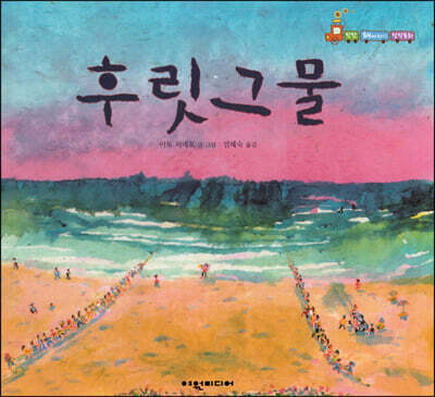 후릿 그물
