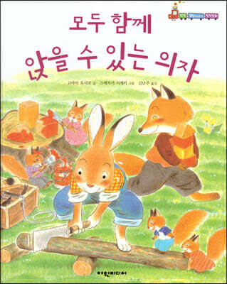 모두 함께 앉을 수 있는 의자