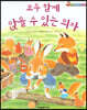 모두 함께 앉을 수 있는 의자