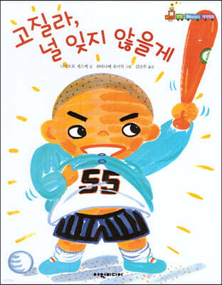 고질라 널 잊지 않을게