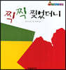 찍찍 찢었더니