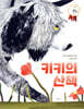 키키의 산책
