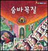 숨바꼭질