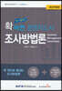 확 바뀐 경영지도사 조사방법론