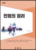 2022 민법의 정리