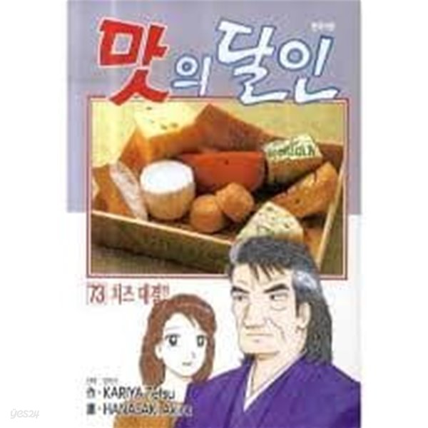 맛의 달인 1-98-카리야 테츠