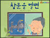 창문을 열면