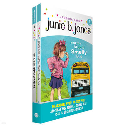 Junie B. Jones 주니 B. 존스 1