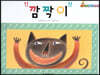 깜짝이