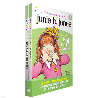 Junie B. Jones 주니 B. 존스 3