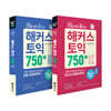 20일 만에 끝내는 해커스 토익 750+ 리딩+리스닝 중급 세트 (RC+LC)