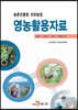 농촌진흥청 치유농업 영농활용자료