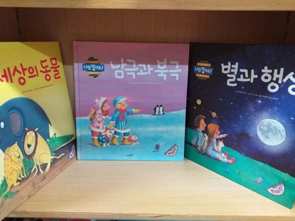 사파리  나는 알아요 5권세트(우리 몸,별과행성,남극과북극,고래,세상의 동물)