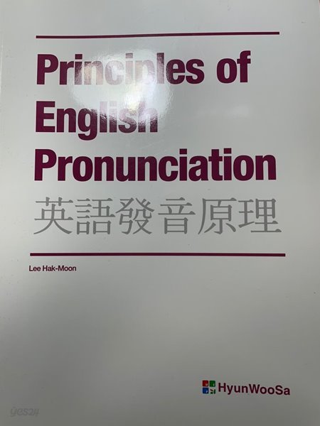 Principles of English Pronunciation