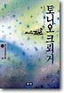 토니오크뢰거