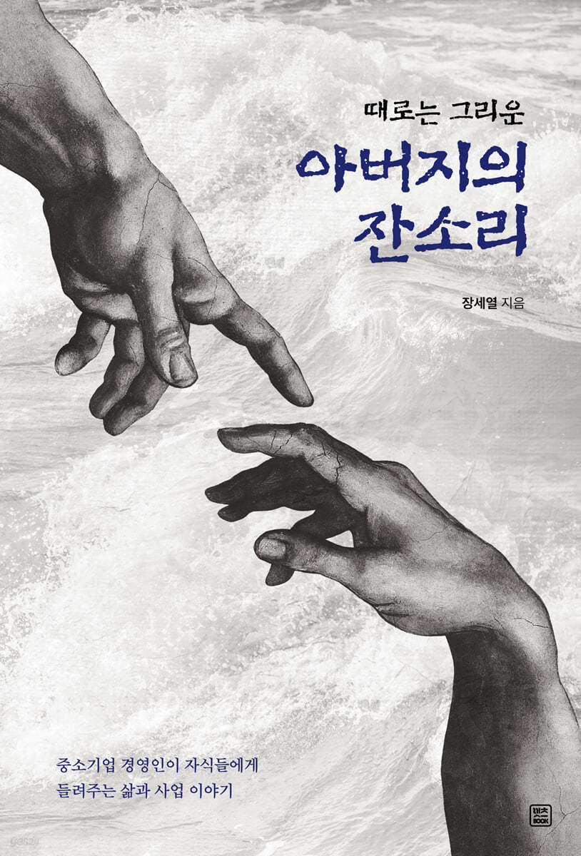 아버지의 잔소리