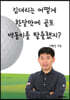 김대리는 어떻게 한달만에 골프 백돌이를 탈출했지?