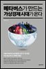 메타버스가 만드는 가상경제 시대가 온다