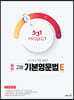 531 프로젝트 영어 고등 기본영문법 E (2026년용)