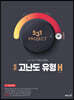 531 프로젝트 영어 고난도 유형 H (2026년용)