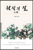 천직天職의 길