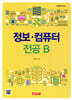 정보·컴퓨터 전공B