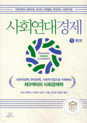 사회연대경제 1 토대
