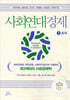 사회연대경제 1 토대
