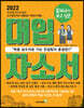 2022 훔쳐서라도 보고 싶은 대입 자소서 (2021년)
