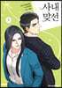 만화 사내 맞선 7