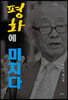 평화에 미치다