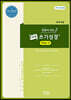 본문이 있는 채움 쓰기성경 역대상 역대하