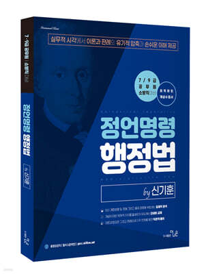 2022 정언명령 신기훈 행정법