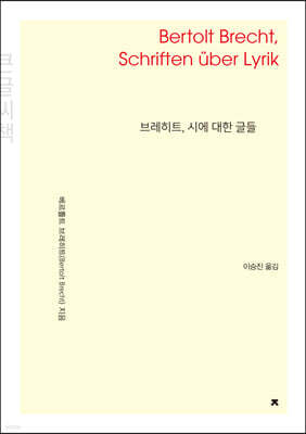 브레히트, 시에 대한 글들 큰글씨책
