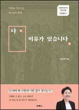 다 이유가 있습니다