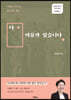 다 이유가 있습니다
