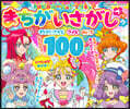 トロピカル~ジュ!プリキュア まちがいさ