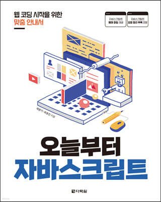 오늘부터 자바스크립트
