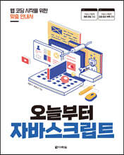 오늘부터 자바스크립트