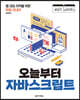 오늘부터 자바스크립트