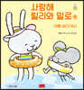 사랑해 릴리와 밀로 15