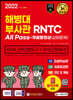 2022 해병대 부사관/RNTC KIDA 국사(근현대사)+무료동영상(심화문제)