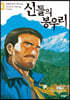 신들의 봉우리 3