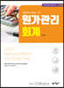 원가관리회계