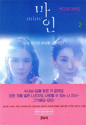 마인 2