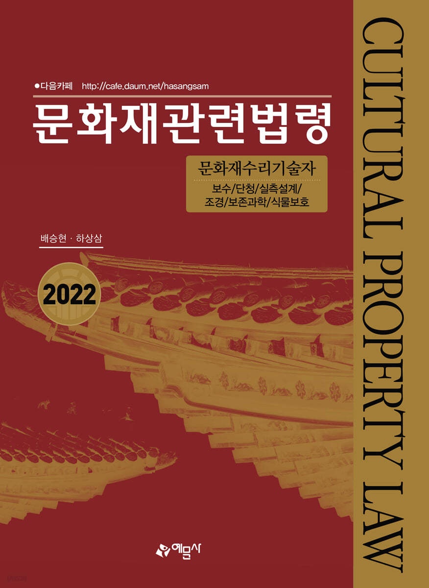 2022 문화재관련법령