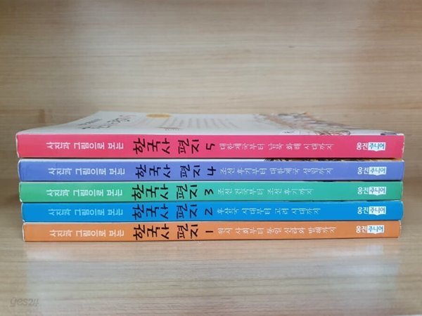 웅진주니어 사진과 그림으로 보는 한국사편지