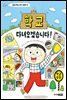 학교 다녀오겠습니다!