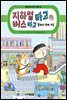 지하철 타고 버스 타고 할머니 댁에 가요