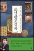 조선왕조실록 4 세조 예종 성종